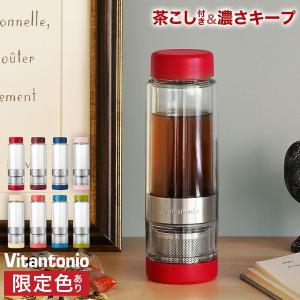 タンブラー おしゃれ ビタントニオ ツイスティー...の商品画像