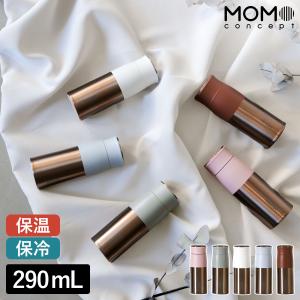 ［ ルピナス タンブラー RG 290ml ］マグボトル 保温 保冷 スリム 軽量 直飲み 真空断熱 ふた付き ステンレスマグボトル MOMOCONCEPT モモコンセプト 百麦