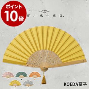 ［ 西川庄六商店 koeda扇子 ］扇子 男性用 女性用 おしゃれ うちわ せんす レディース メン...