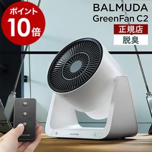 ［ BALMUDA GreenFan C2 ］バルミューダ グリーンファン サーキュレーター 扇風機...