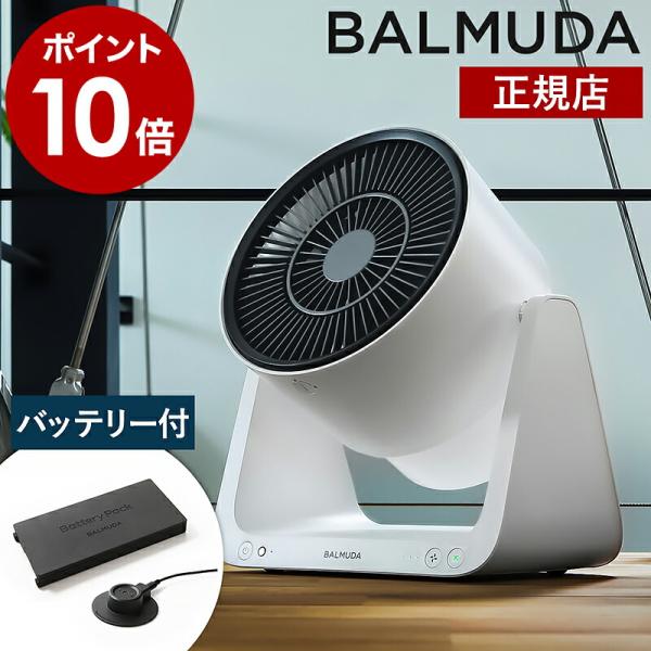 ［ BALMUDA GreenFan C2 バッテリー＆ドックセット ］サーキュレーター グリーンフ...