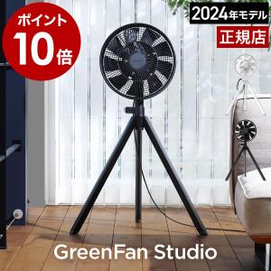 ［ BALMUDA GreenFan Studio ］特典付 正規 バルミューダ グリーンファン ス...