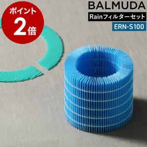 バルミューダ BALMUDA 気化式加湿器 Rain レイン フィルター リフィル フィルターセット 交換用 加湿器 気化式 ［ BALMUDA rain/レイン フィルターセット ］｜インテリアショップ roomy