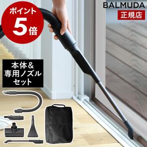 ［ BALMUDA The Cleaner専用ノズルセット ］ 掃除機 ノズル バルミューダ ザ・クリーナー ホース ブラシ 正規品 ヘッド 布団 掃除 隙間 すき間 クリーナー｜roomy