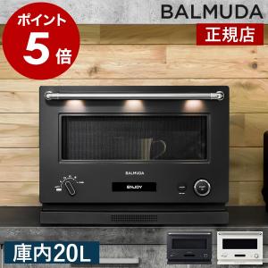 ［ BALMUDA The Range ］バルミューダ 正規 ザ・レンジ オーブンレンジ 深角皿付き 幅45cm フラット 解凍 発酵 パン K09A-BK K09A-WH ブラック ホワイト 黒 白