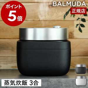 BALMUDA The Gohan ］バルミューダ ザ・ゴハン 炊飯器 蒸気炊飯 二重
