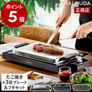 ［ BALMUDA The Plate Pro フルセット ］バルミューダ ザ・プレート プロ 正規品 ホットプレート 鉄板 フタ 最大220度 角型 K10A K10-A100 K10-B100