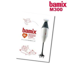 bamix（バーミックス） ブレード ブレード3 bamix バーミック M300
