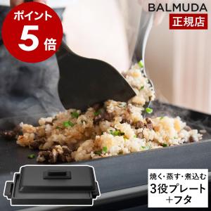 ［ BALMUDA The Plate Pro Griddle& Cover ］バルミューダ ザ・プレート プロ 専用 フタ カバー グリドル 正規品 ホットプレート 鉄板 ブラック K10-A100｜roomy