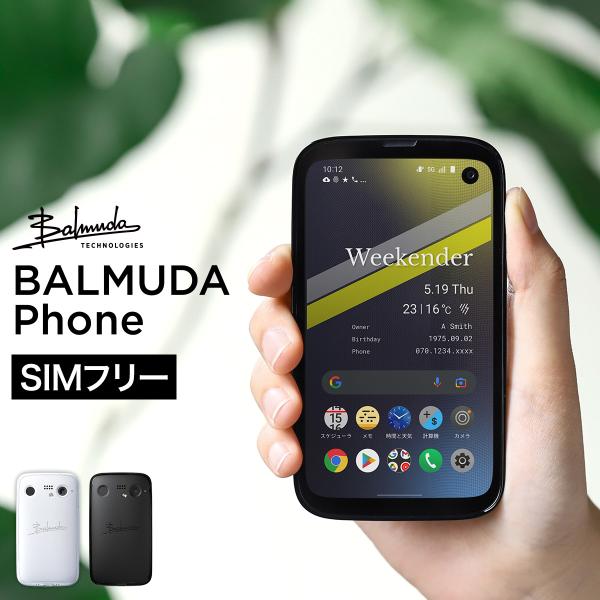 ［ BALMUDA Phone ］バルミューダ フォン SIMフリーモデル 128GB 正規品 5G...