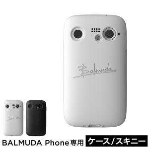 バルミューダ フォン 専用 スマホケース 正規品 スマホカバー TPU スマートフォン スマホ カバー ケース 専用アクセサリ
