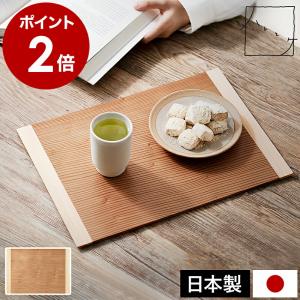 [ &NE ハレとケ 古代杉 折敷 ]木製ランチ...の商品画像