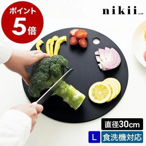 ＆NE ［ nikii ウッドファイバーカッティングボード M ］特典付 丸い