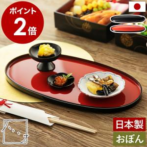 特典付［ ＆NE ハレとケ 越前塗り 小判型 おぼん ］日本製 越前漆器 お盆 トレー 酒器盆 菓子盆 茶器盆 楕円形 和風 和モダン おしゃれ アンドエヌイー NSY-345