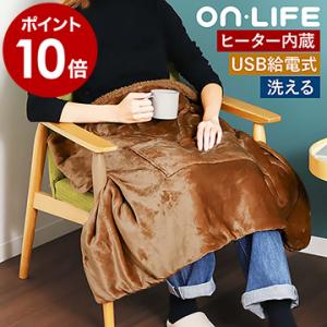 特典付 電気毛布 usb 電気ひざ掛け コードレス USB給電 バッテリー付属 温度調節 オンライフ OLD-H130