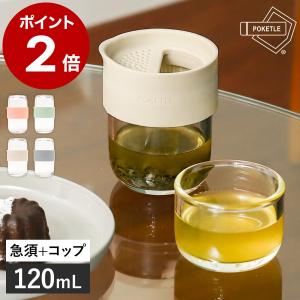 ［ POKETLE vidro calm ］特典付 急須 ガラス 湯呑み 透明