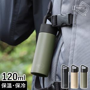 ポケトル 水筒 120ml マグボトル カラビナ付き POKETLE 保温 保冷 直飲み 軽量 コンパクト ミニ サイズ ミニボトル マイボトル 広口 ［ POKETLE 120 HANG ］｜roomy