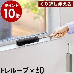 特典付［ ±0 激落ちくん ハンディモップ ］トレループ 繰り返し 高密度ブラシ ハンディ ワイパー ケース付き ホコリ取り プラスマイナスゼロ レック HLC-L010
