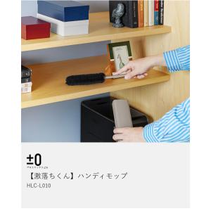 特典付[ ±0 激落ちくん ハンディモップ ]...の詳細画像3