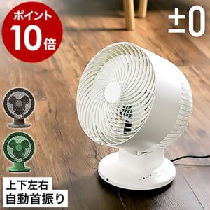 サーキュレーター 静音 首振り 扇風機 おしゃれ 上下左右 首ふり タイマー プラマイゼロ 衣類乾燥 XQS-Z310