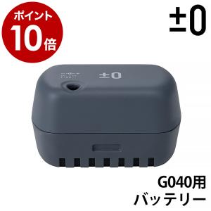 0 プラスマイナスゼロ 交換用 コードレス 掃除機 コードレス