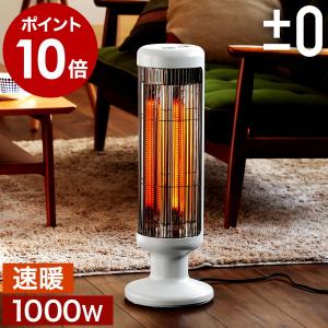 ［ プラマイゼロ 1000Wカーボンヒーター ］1000W カーボンヒーター ±0 スリム 首振り タイマー付き 省エネ プラスマイナスゼロ XHS-G410 速暖 プラマイ
