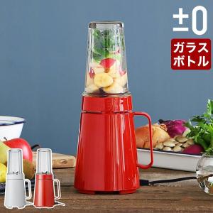 ブレンダー クッキングミキサー XKM-B010 ミキサー ジューサー スムージー 離乳食 調理セット 氷も砕ける プラスマイナスゼロ