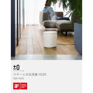2大特典[ ±0 スチーム式加湿器 H220 ...の詳細画像4
