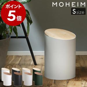 ［ MOHEIM SWING BIN S ］特典付 ゴミ箱 モヘイム スウィングビン ふた付き 日本製 袋が見えない 5L ダストボックス 蓋付き フタ付き 天然木 木製 丸型 縦型｜インテリアショップ roomy