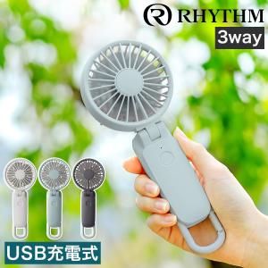 ［ RHYTHM Silky Wind Mobile 3.1 ］ハンディファン USB 扇風機 手持...