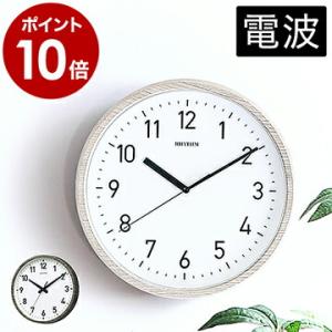 掛け時計 おしゃれ 電波時計 電波 音がしない 連続秒針 時計 かけ時計 木目調 シンプル 掛時計 壁掛け時計  8MY536NC ［ RHYTHM スタンダードスタイル 144 ］｜roomy