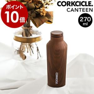 コークシクル キャンティーン 水筒 マイボトル おしゃれ マグボトル 保温 保冷 真空 ステンレスボトル 木目調