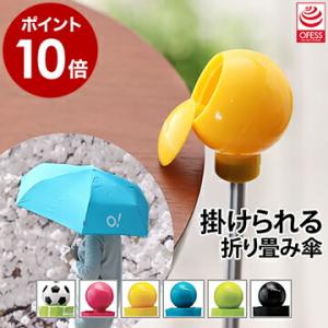 折りたたみ傘 レディース 日傘 軽量 オフェス OFESS おしゃれ 折り畳み傘 傘 カサ かさ 雨傘 折りたたみ ［ O!BRELLA PLUS ］