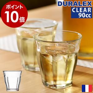 ［ DURALEX PICARDIE / デュラレックス ピカルディ クリア 90cc ］喫茶店 グラス 強化ガラス カフェ フランス製 タンブラー 食器 耐熱ガラス