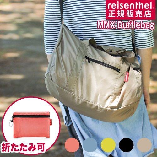 ライゼンタール ミニマキシ エコバッグ ボストンバッグ おしゃれ ダッフルバッグ スポーツバッグ 大...