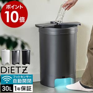 ［ DiETZ DustBox30 ］特典付 ゴミ箱 自動開閉 30L ごみ箱 ふた付き センサー付 30リットル 人感センサー ダストボックス ステンレス ディーツ VA-DIETZ-SO30