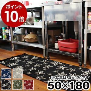 キッチンマット 180 180cm 50×180cm 北欧 洗える キッチン マット おしゃれ フロアマット［ STAR FRINGE KITCHEN MAT スターフリンジキッチンマット 50×180 ］｜roomy