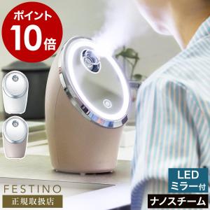 ［ FESTINO Facial Cleansing Nano Steamer ］特典付 スチーマー フェスティノ ナノスチーマー 保湿 クレンジング スキンケア スチーム ヘアケア SMHB-033