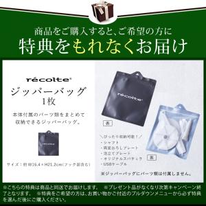 特典付[ recolte コードレス カプセル...の詳細画像1
