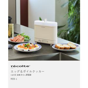 2大特典[ recolte エッグ&ボイルクッ...の詳細画像4