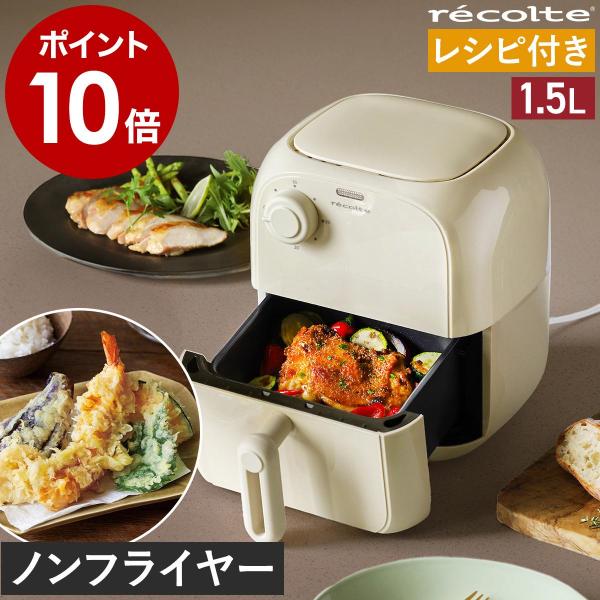 特典付［ recolte エアーオーブン ミニ ］ノンフライヤー レコルト エアオーブン 電気 家庭...