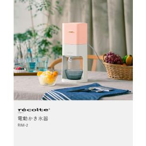 特典付[ recolte 電動かき氷器 ]レコ...の詳細画像4