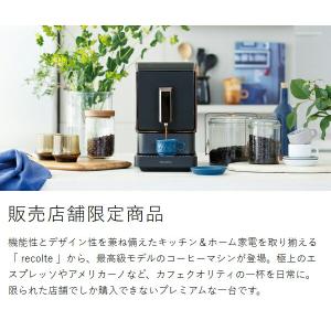 特典付[ recolte 全自動エスプレッソコ...の詳細画像4
