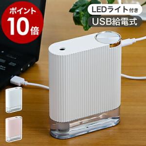 加湿器 卓上 超音波 おしゃれ オフィス 小型 コンパクト USB LEDライト付き 携帯用 ベッド...