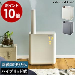 ［ recolte UVハイブリッド式加湿器 ］特典付 レコルト 加湿器 ハイブリッド式 除菌 UV...