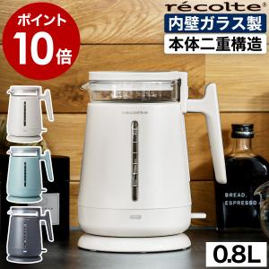 ［ recolte ダブルウォールガラスケトル ］特典付 レコルト 電気ケトル 電気ポット 0.8L 二重構造 湯沸かしポット 湯沸かし器 空焚き防止 お茶 コーヒー RDG-1｜インテリアショップ roomy