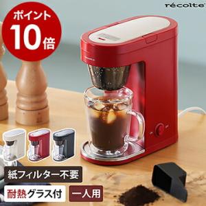 ［ recolte Solo Kaffe Plus ］特典付 コーヒーメーカー 一人用 レコルト ソロカフェ プラス 1杯 ドリップ フィルター不要 コンパクト 金属フィルター SLK-2