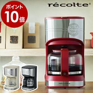 コーヒーメーカー レコルト ホームコーヒースタンド RHCS-1 保温 5杯 2〜5杯 ガラス 600ml 紙フィルター不要 ［ recolte ホームコーヒースタンド ］