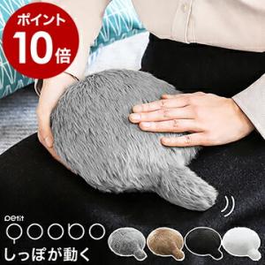 プチクーボ クーボ しっぽ クッション 癒し ロボット ペット セラピーロボット 電子ペット 猫 ねこ 動物 ペットロボット しっぽクッション ［ Petit Qoobo ］