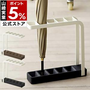 山崎実業 北欧 スリム アンブレラスタンド angle ( ...